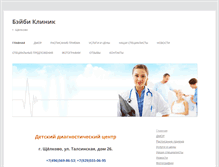 Tablet Screenshot of beibi-klinik.ru
